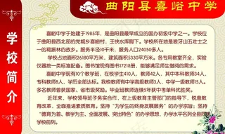喜峪中学简介图片