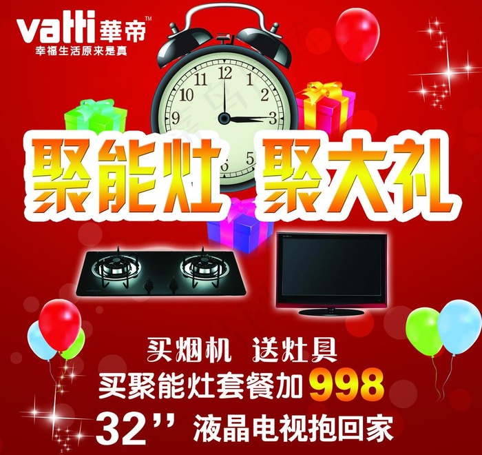 华帝图片