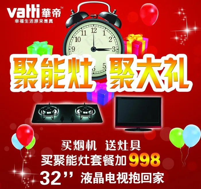 华帝图片