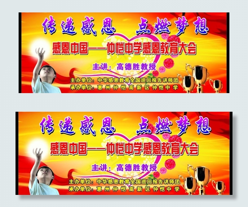 学校感恩励志舞台背景图片