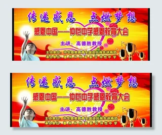 学校感恩励志舞台背景图片