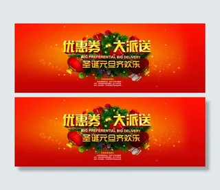 淘宝元旦优惠券活动海报psd素材