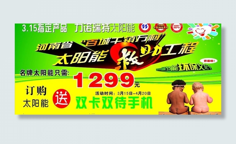 力诺瑞特太阳能图片cdr矢量模版下载