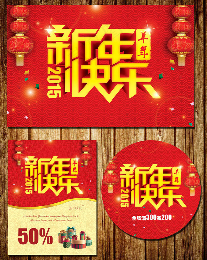 2015新年快乐PSD素材(6193X4061(DPI:300))psd模版下载