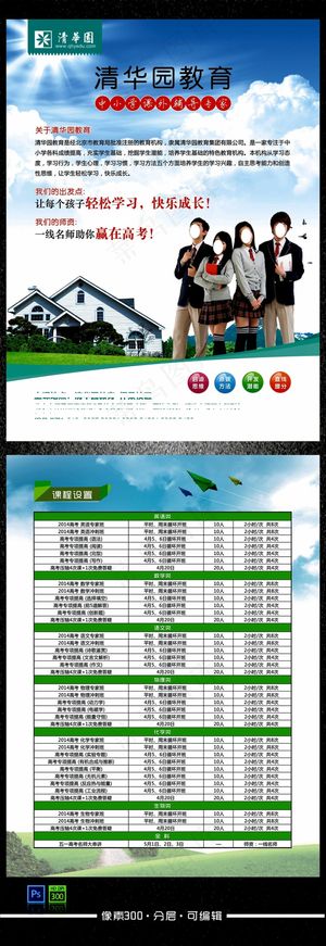 暑假招生海报折页传单宣传素材模板下...