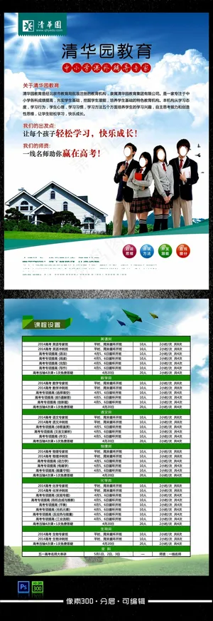 暑假招生海报折页传单宣传素材模板下...