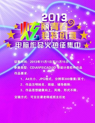 设计 作品征集 海报图片