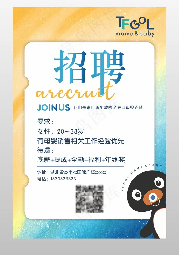 简约母婴招聘海报cdr矢量模版下载