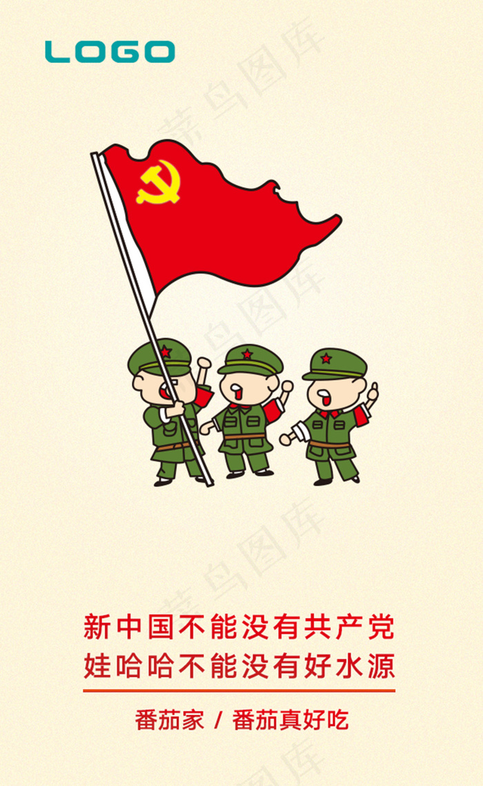 建党节psd模版下载