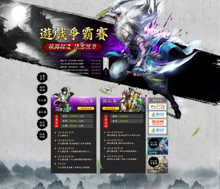 游戏网站模板图片