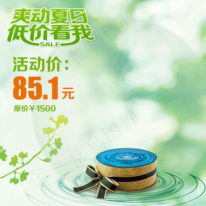 美容护肤化妆品商品淘宝直通车主图促...psd模版下载