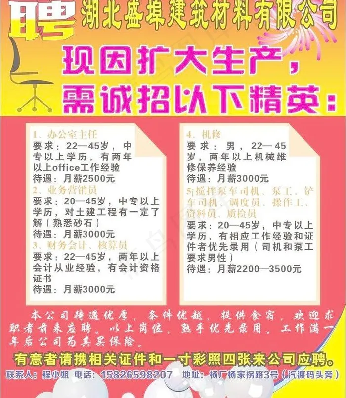 建材公司招聘传单图片cdr矢量模版下载