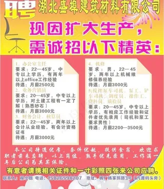建材公司招聘传单图片