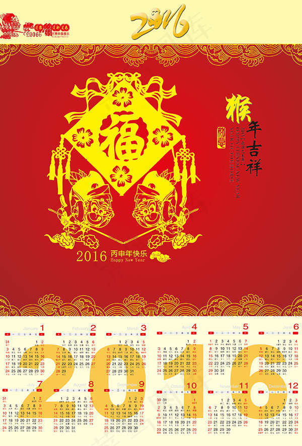 2016年猴年日历免费下载psd模版下载