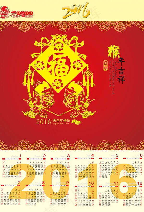 2016年猴年日历免费下载psd模版下载
