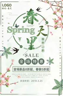 水彩时尚风格春天里春季促销海报