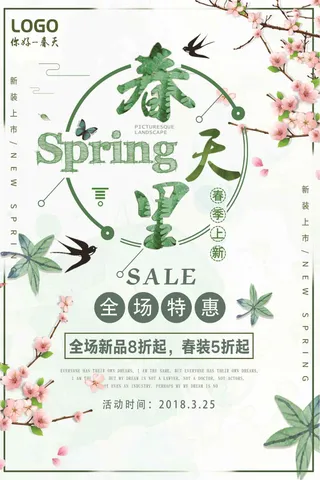 水彩时尚风格春天里春季促销海报