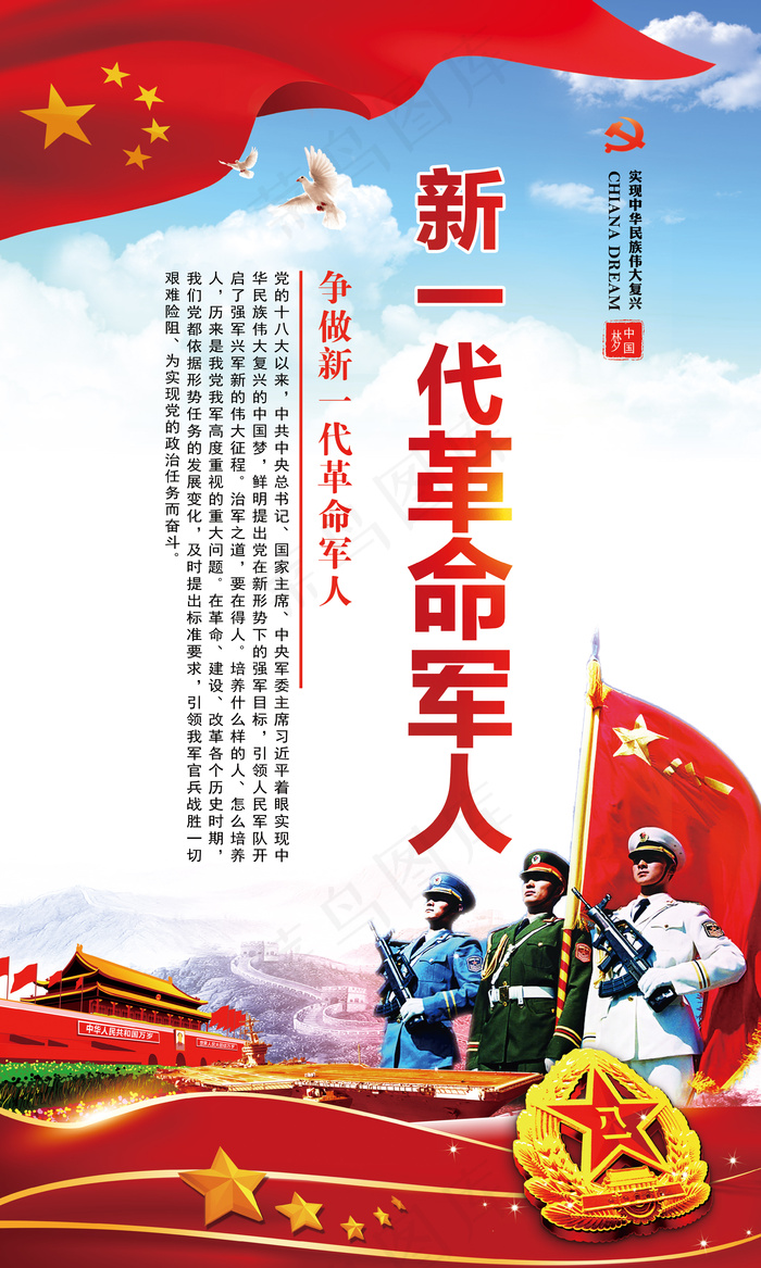 学习践行强军目标做新一代革命军人展...(3543X5906(DPI:300))psd模版下载