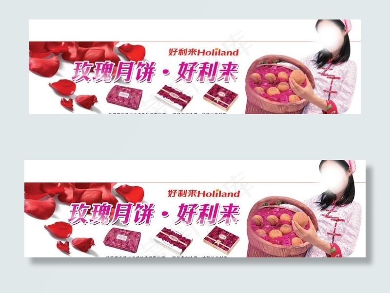 好利来玫瑰月饼车身贴图片