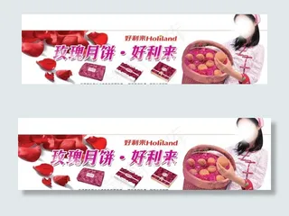 好利来玫瑰月饼车身贴图片