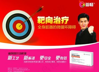 靶向治疗 男人 靶子图片