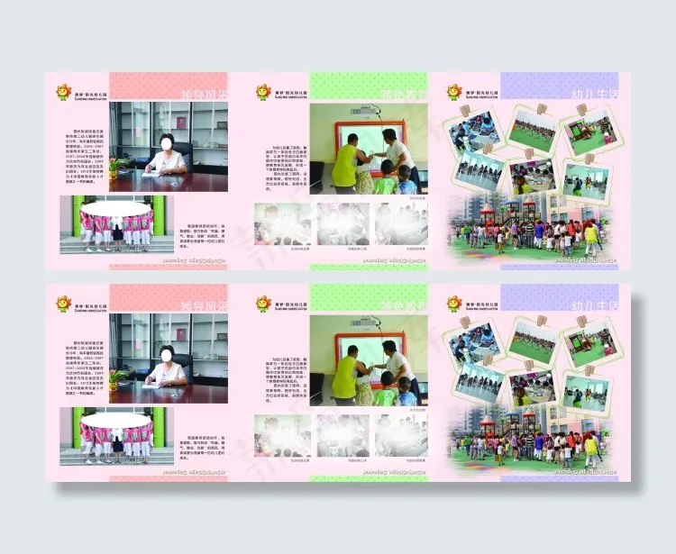 幼儿园折页(7512X2551(DPI:300))psd模版下载