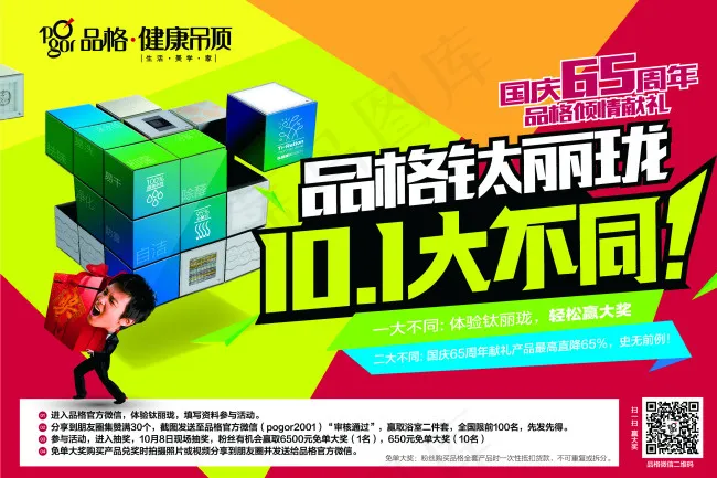品格健康吊顶十一促销海报ai矢量模版下载