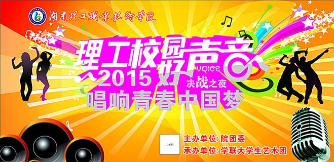 校园好声音 唱响青春中国梦图片