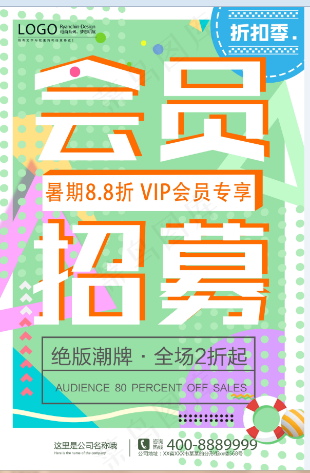 会员日 促销海报 会员招募