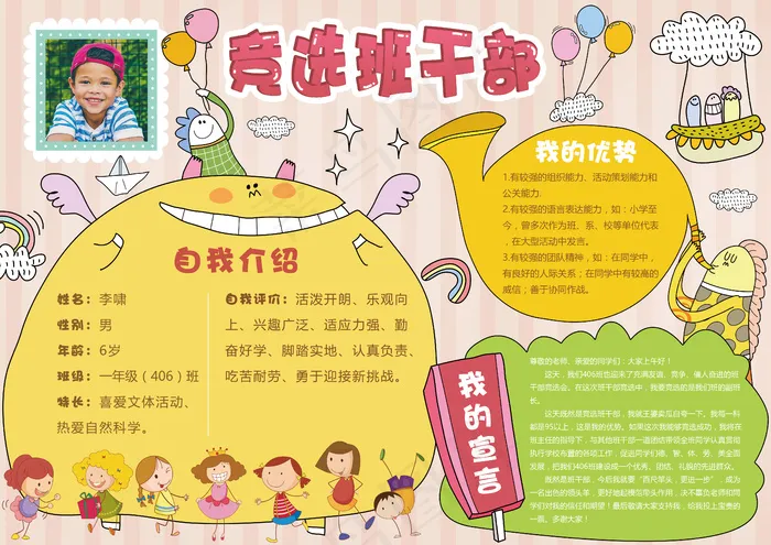 黄色卡班*手抄报psd模版下载