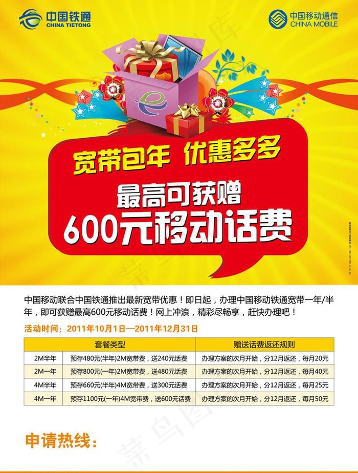 宽带包年优惠多多图片ai矢量模版下载