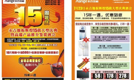永吉地板15周年活动单页图片