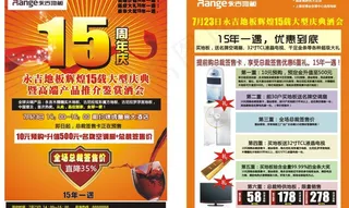 永吉地板15周年活动单页图片
