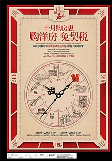 十一地产单页图片