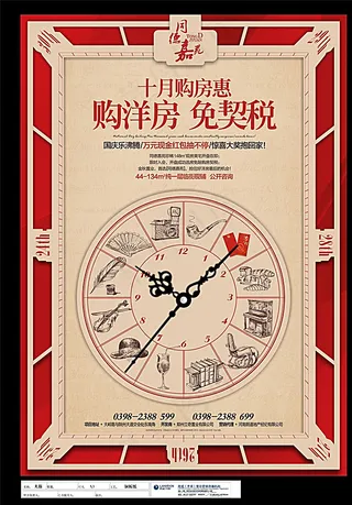 十一地产单页图片