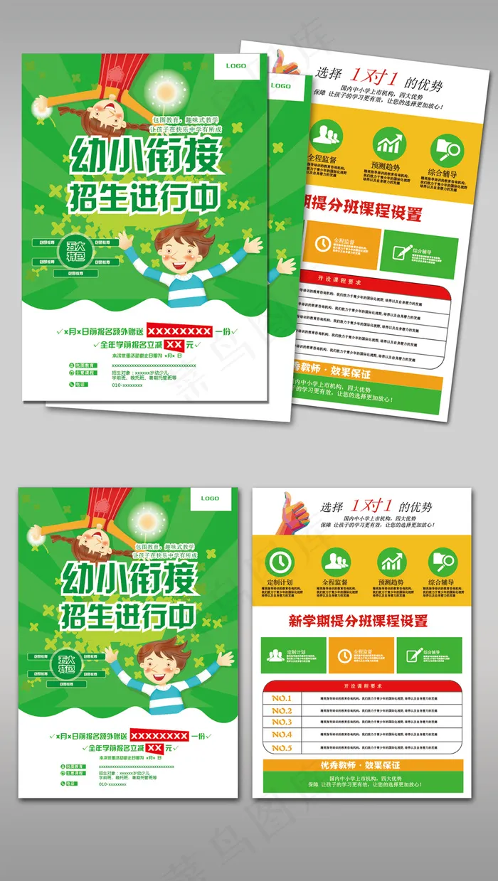 幼小衔接招生宣传单ai矢量模版下载
