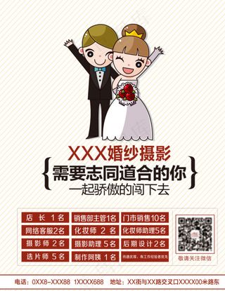 婚纱影楼招聘广告图片