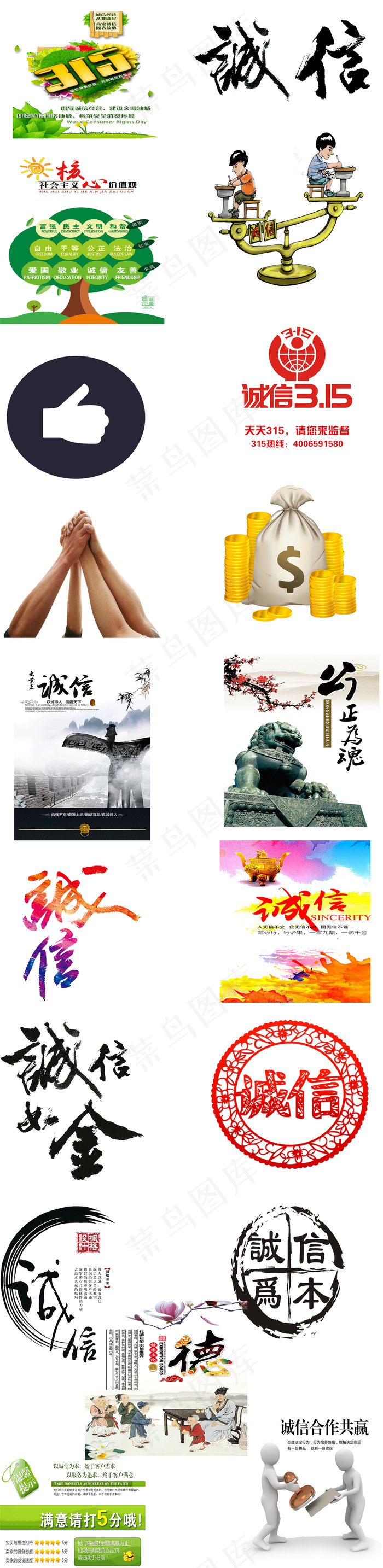 诚信艺术字毛笔字鼎诚信背景图片素材psd模版下载