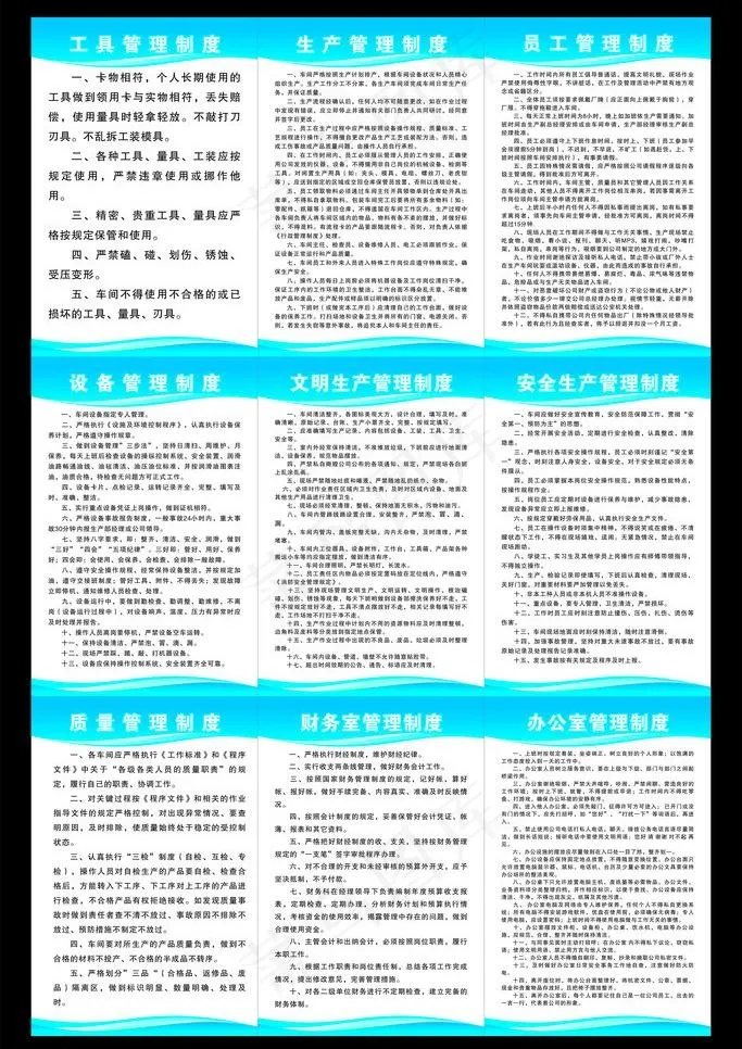 工厂管理制度图片cdr矢量模版下载