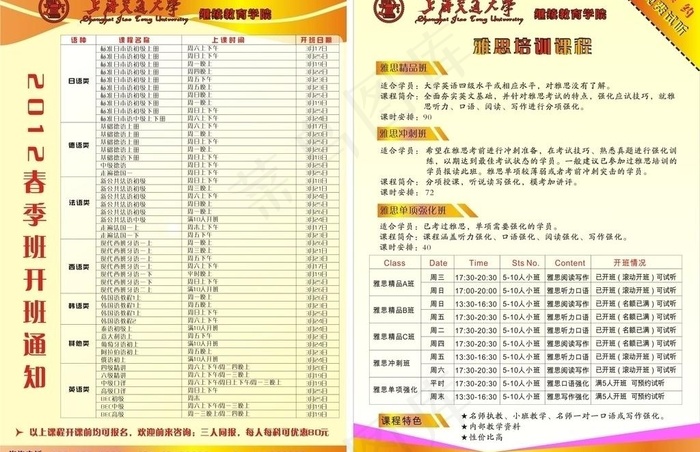 外语招生简章图片cdr矢量模版下载