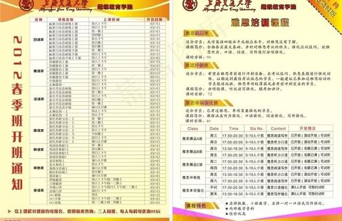 外语招生简章图片