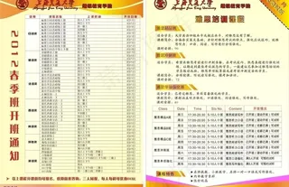 外语招生简章图片