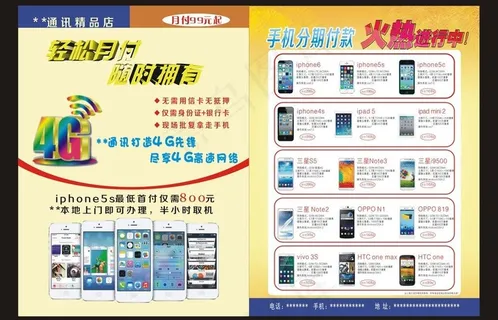 手机宣传单图片