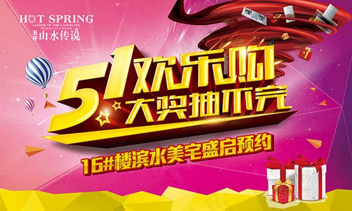 51欢乐购大奖抽不完劳动节活动宣传海报
