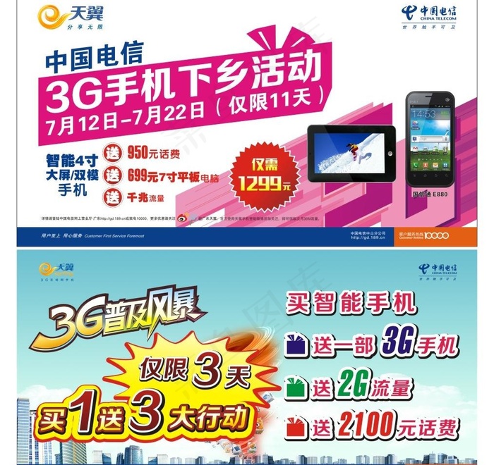 3g手机下乡3g普及风暴图片cdr矢量模版下载