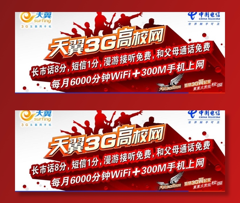 电信3g高校网图片