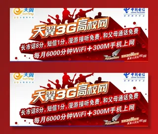 电信3g高校网图片