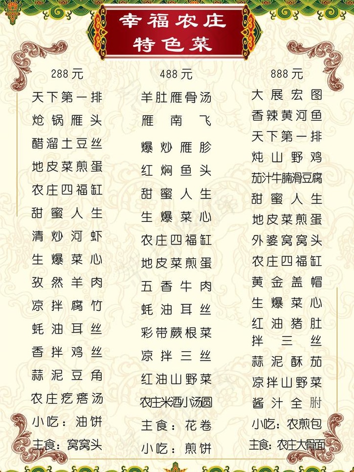 农家饭 菜单图片psd模版下载