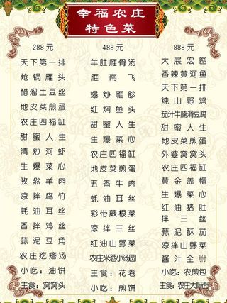 农家饭 菜单图片
