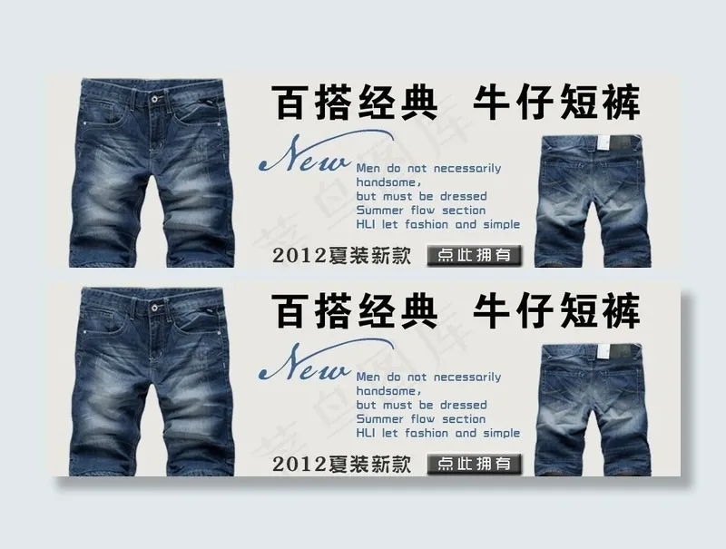 淘宝男装促销大图牛仔裤短裤海报钻石...